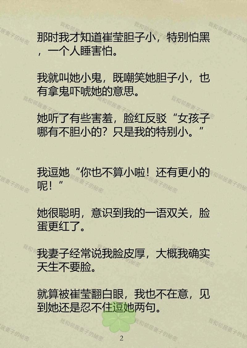 深夜隔壁传来异响，邻居夫妻小说里的禁忌与暧昧，让人欲罢不能